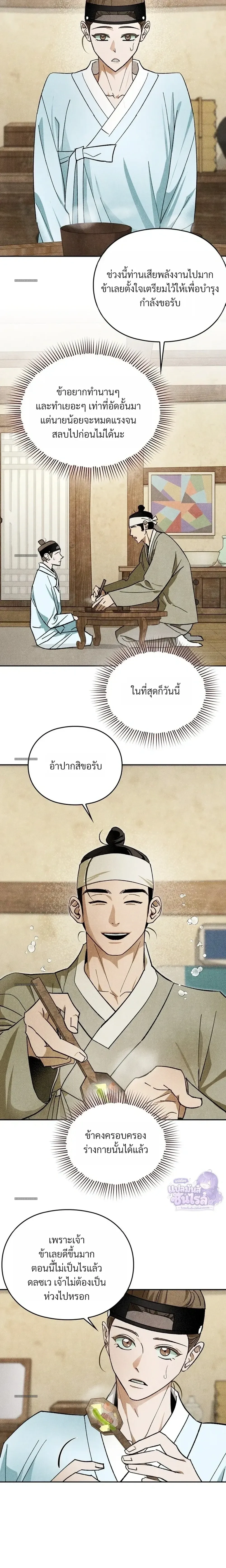 Forbidden Scholar’s Lust บัณฑิตแห่งราคะต้องห้าม - ตอนที่ 5 - หน้า 8