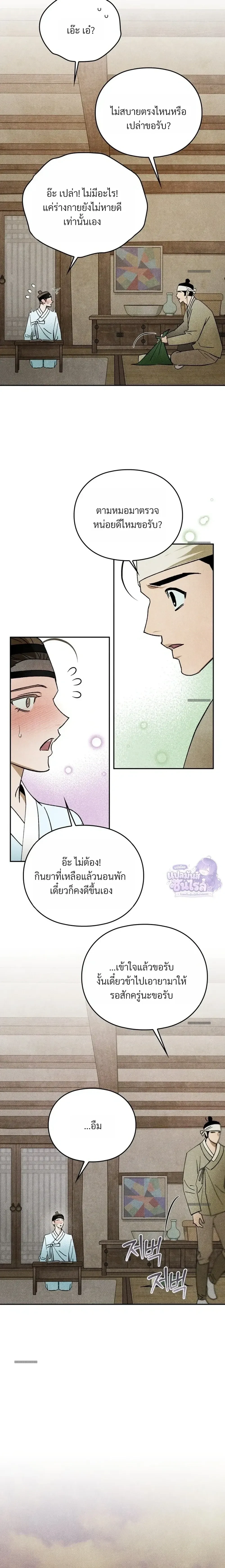 Forbidden Scholar’s Lust บัณฑิตแห่งราคะต้องห้าม - ตอนที่ 5 - หน้า 10