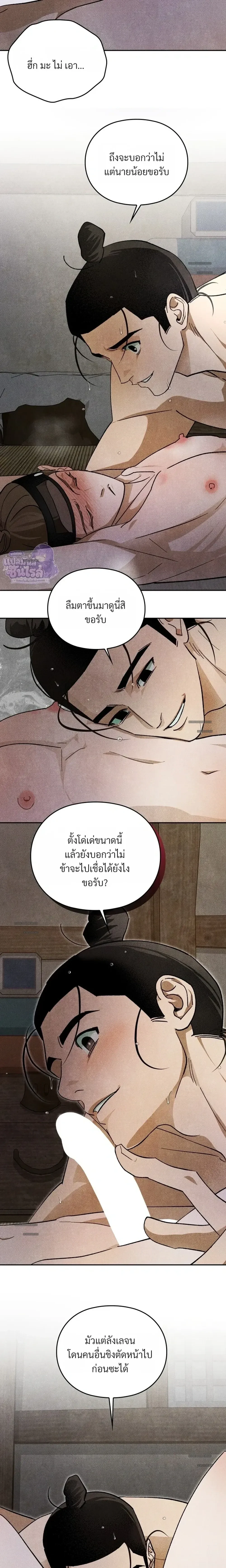 Forbidden Scholar’s Lust บัณฑิตแห่งราคะต้องห้าม - ตอนที่ 5 - หน้า 13