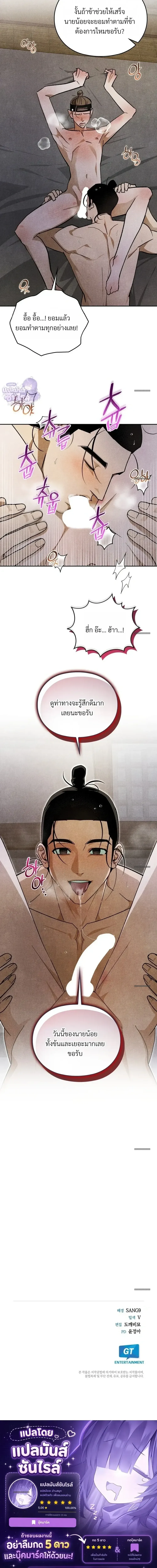 Forbidden Scholar’s Lust บัณฑิตแห่งราคะต้องห้าม - ตอนที่ 5 - หน้า 15