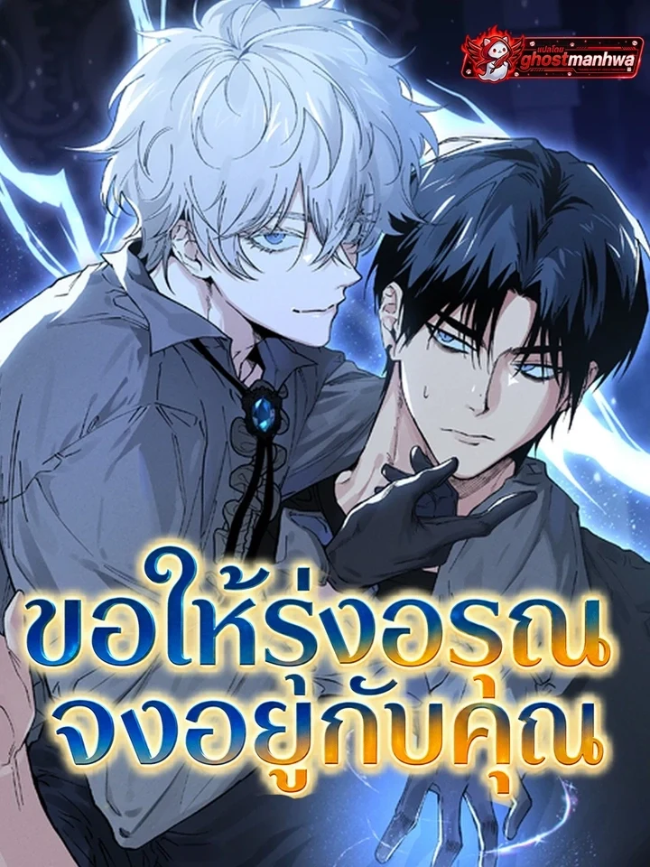 From Daybreak Unto Thee ขอให้รุ่งอรุณจงอยู่กับคุณ