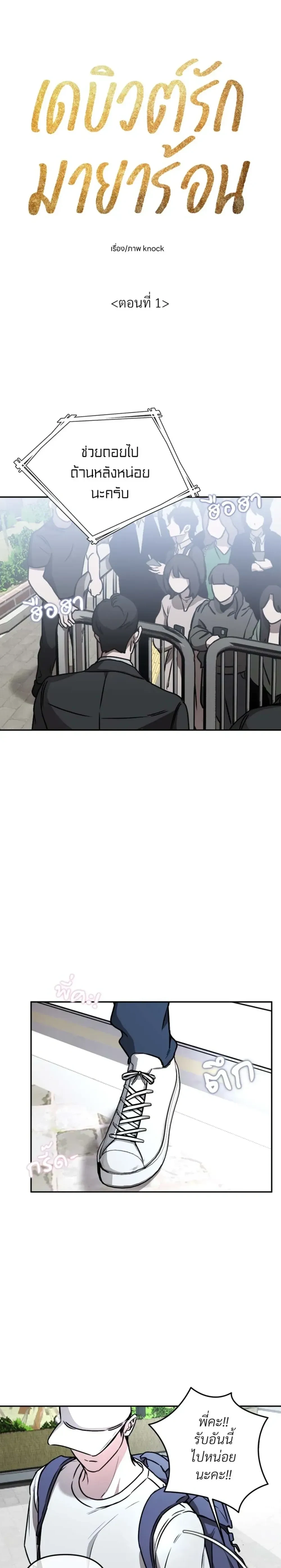 From, Naughty เดบิวต์รัก มายาร้อน 프롬 너티 - ตอนที่ 1 - หน้า 3