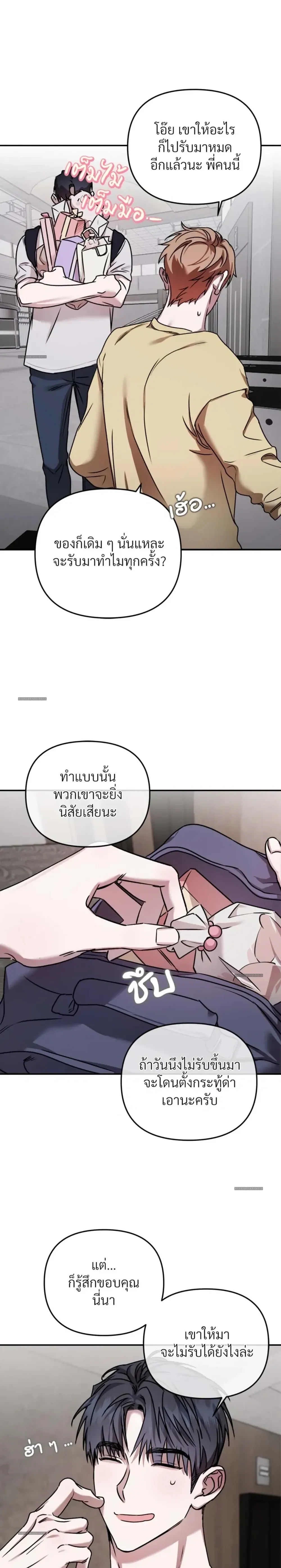 From, Naughty เดบิวต์รัก มายาร้อน 프롬 너티 - ตอนที่ 1 - หน้า 6