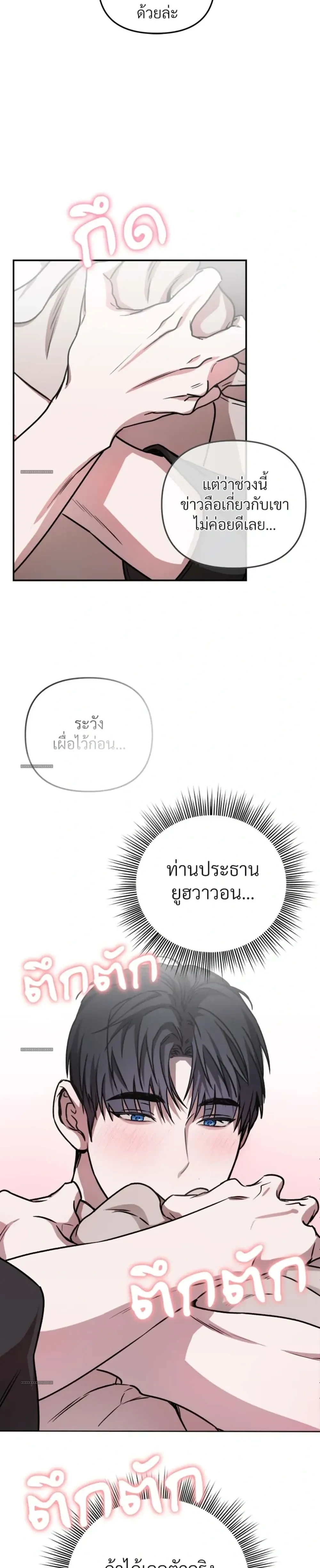 From, Naughty เดบิวต์รัก มายาร้อน 프롬 너티 - ตอนที่ 1 - หน้า 11