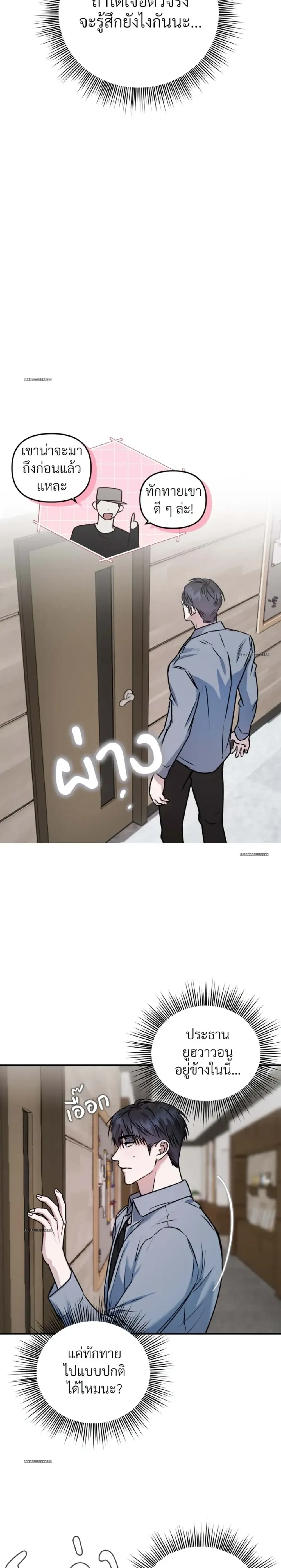 From, Naughty เดบิวต์รัก มายาร้อน 프롬 너티 - ตอนที่ 1 - หน้า 12