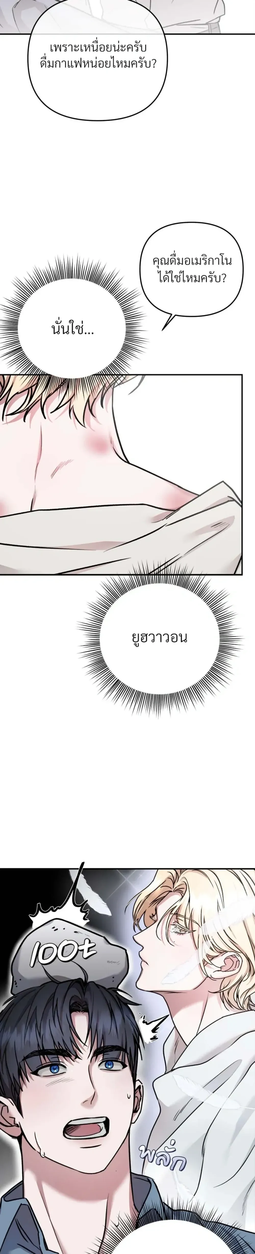 From, Naughty เดบิวต์รัก มายาร้อน 프롬 너티 - ตอนที่ 1 - หน้า 17