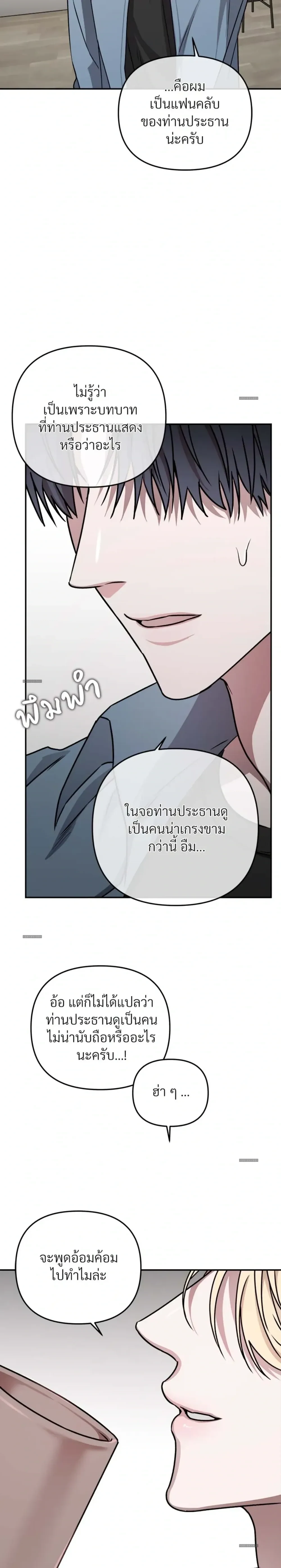 From, Naughty เดบิวต์รัก มายาร้อน 프롬 너티 - ตอนที่ 1 - หน้า 20