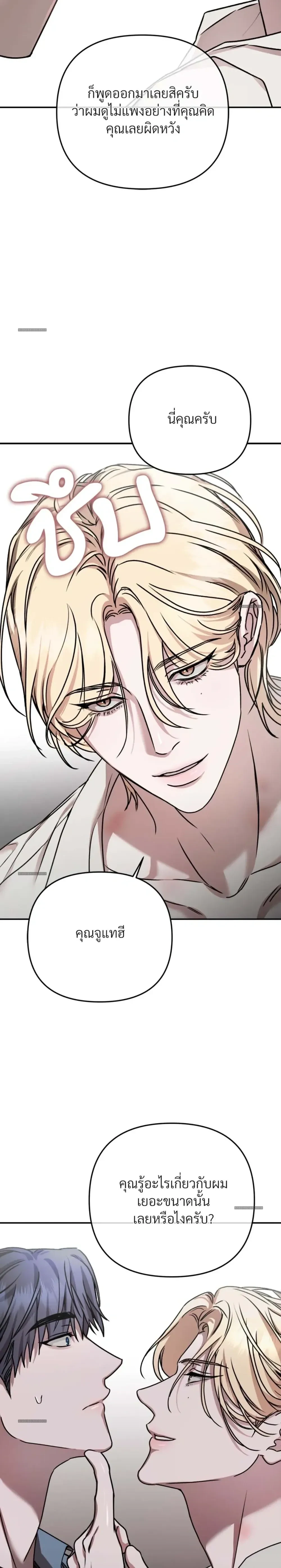 From, Naughty เดบิวต์รัก มายาร้อน 프롬 너티 - ตอนที่ 1 - หน้า 21