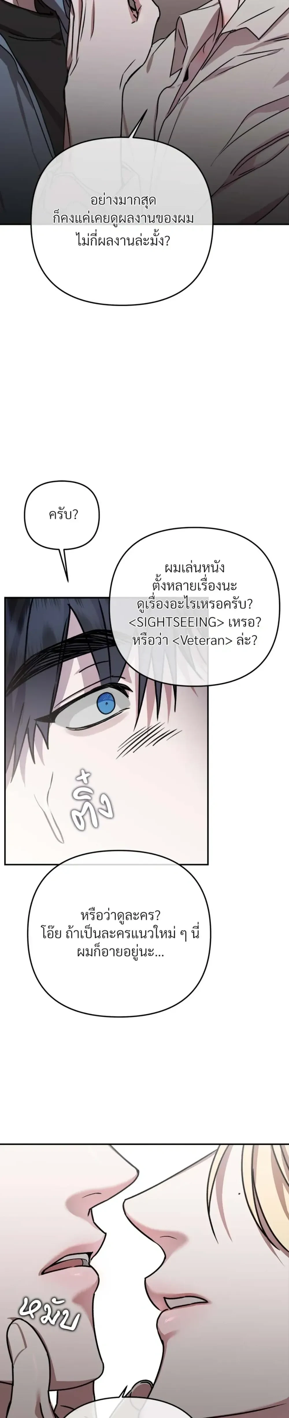 From, Naughty เดบิวต์รัก มายาร้อน 프롬 너티 - ตอนที่ 1 - หน้า 22