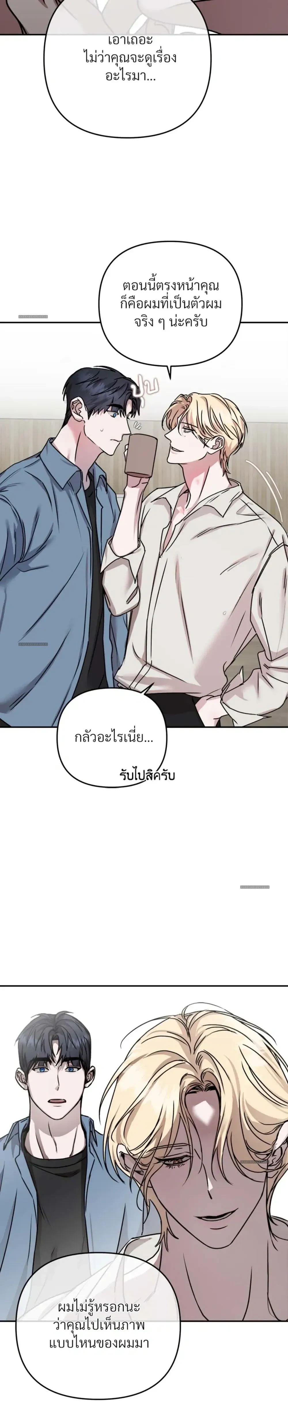 From, Naughty เดบิวต์รัก มายาร้อน 프롬 너티 - ตอนที่ 1 - หน้า 23