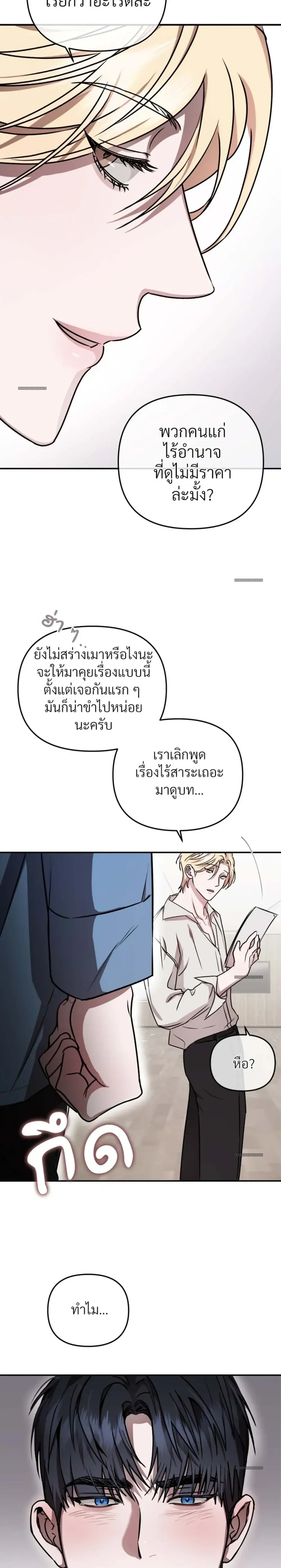 From, Naughty เดบิวต์รัก มายาร้อน 프롬 너티 - ตอนที่ 1 - หน้า 25