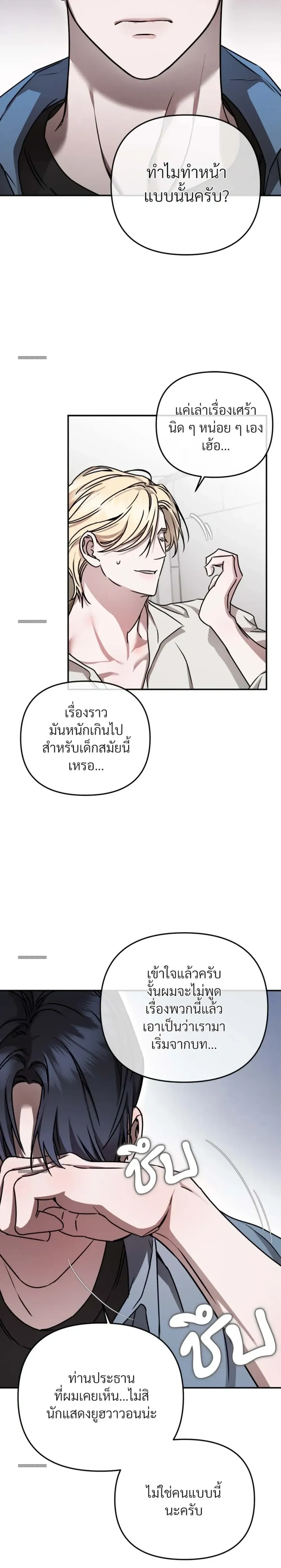 From, Naughty เดบิวต์รัก มายาร้อน 프롬 너티 - ตอนที่ 1 - หน้า 26