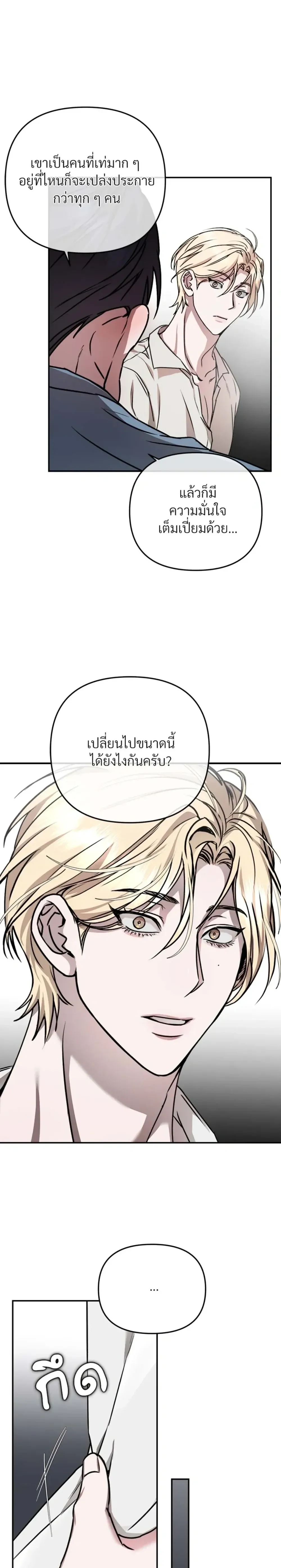 From, Naughty เดบิวต์รัก มายาร้อน 프롬 너티 - ตอนที่ 1 - หน้า 27