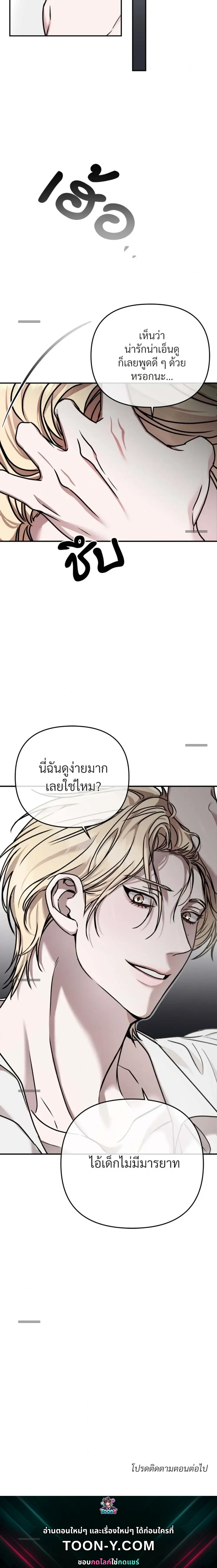 From, Naughty เดบิวต์รัก มายาร้อน 프롬 너티 - ตอนที่ 1 - หน้า 28