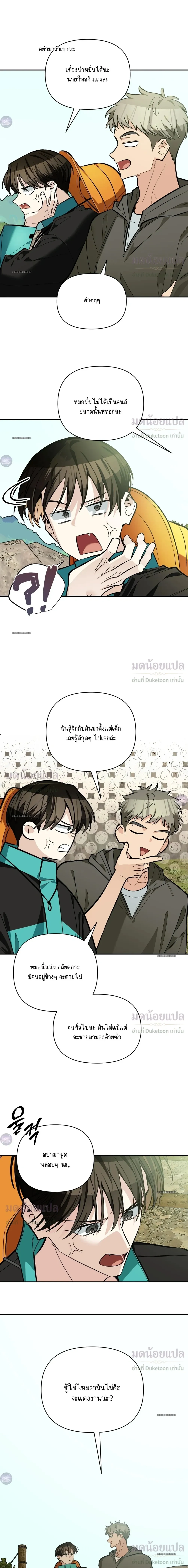 Give Birth to a Baby Wildcat for Me, Unless You Want to See Me Go Insane! มีลูกแมวให้ผมซะ ถ้าไม่อยากเห็นผมคลั่ง! - ตอนที่ 30 - หน้า 13
