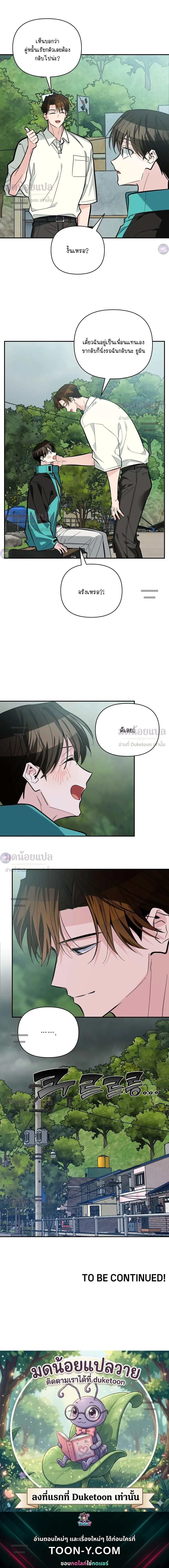 Give Birth to a Baby Wildcat for Me, Unless You Want to See Me Go Insane! มีลูกแมวให้ผมซะ ถ้าไม่อยากเห็นผมคลั่ง! - ตอนที่ 30 - หน้า 24