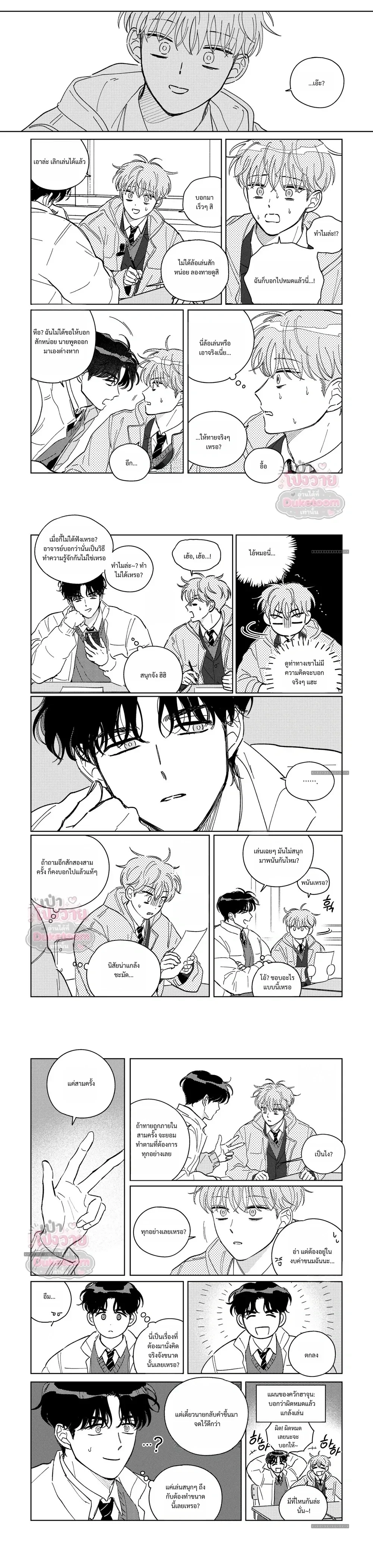 บันทึกเฝ้าสังเกตของควักฮาจุน 곽하준 관찰일지 - ตอนที่ 2 - หน้า 3