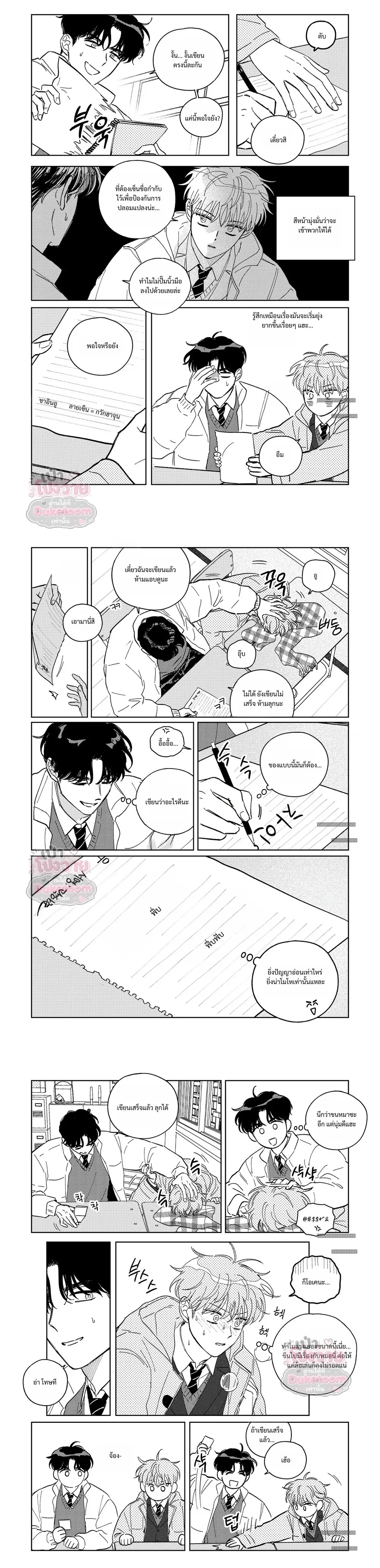 บันทึกเฝ้าสังเกตของควักฮาจุน 곽하준 관찰일지 - ตอนที่ 2 - หน้า 4