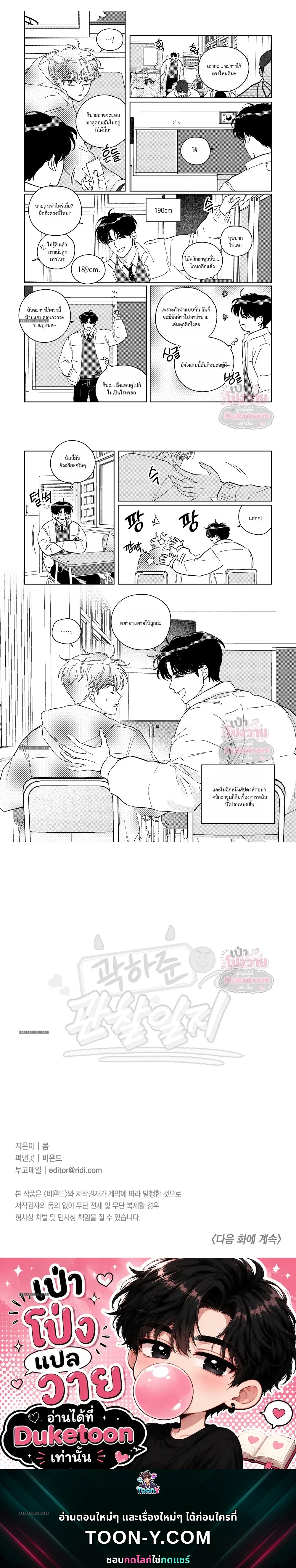 บันทึกเฝ้าสังเกตของควักฮาจุน 곽하준 관찰일지 - ตอนที่ 2 - หน้า 5