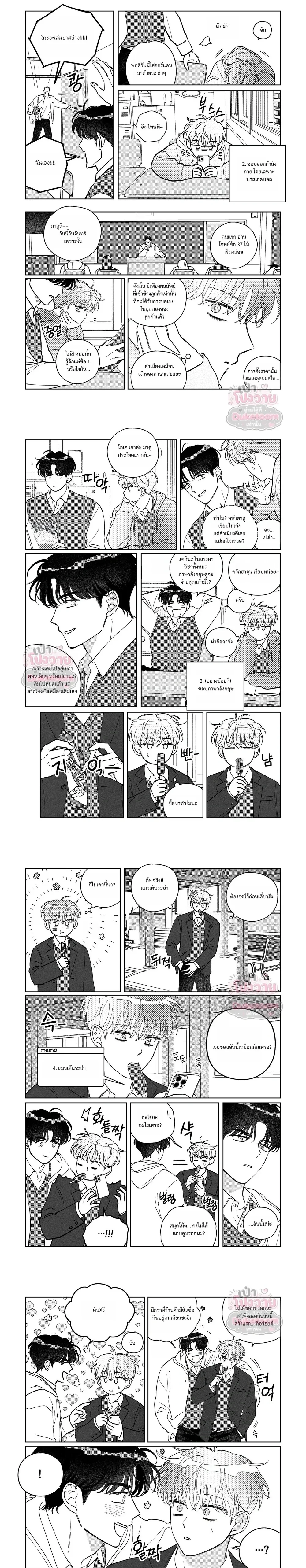 บันทึกเฝ้าสังเกตของควักฮาจุน 곽하준 관찰일지 - ตอนที่ 3 - หน้า 3