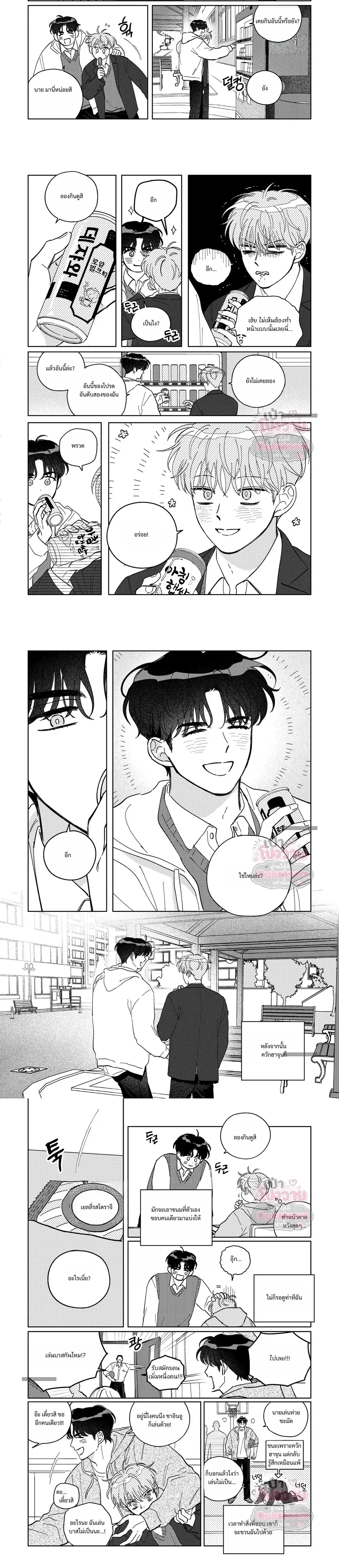 บันทึกเฝ้าสังเกตของควักฮาจุน 곽하준 관찰일지 - ตอนที่ 3 - หน้า 4