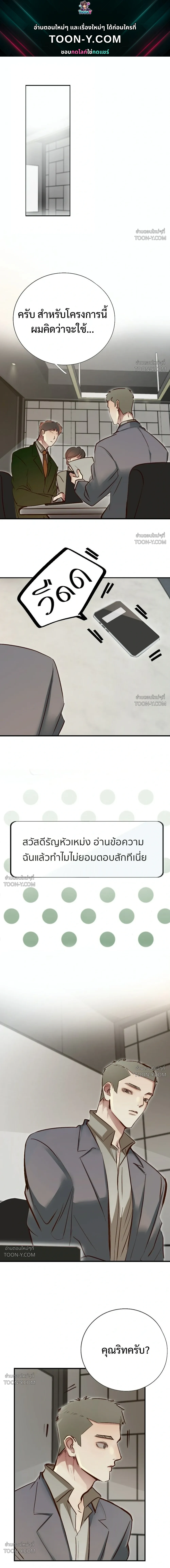 Hello, Ex-love – ทักครับคุณแฟนเก่า - ตอนที่ 57 — Ep.57 รักยาวให้บั่น - หน้า 1
