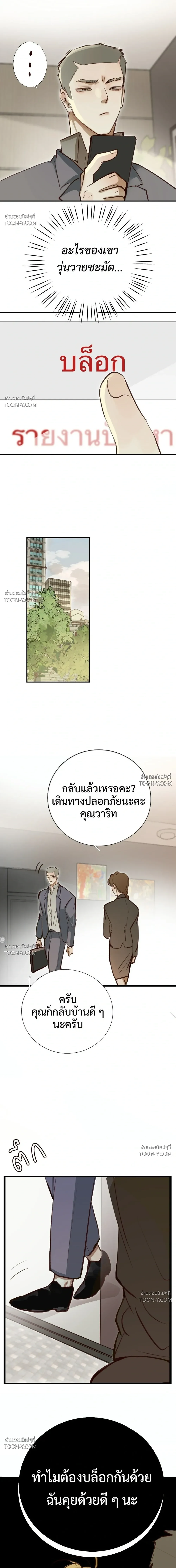 Hello, Ex-love – ทักครับคุณแฟนเก่า - ตอนที่ 57 — Ep.57 รักยาวให้บั่น - หน้า 3