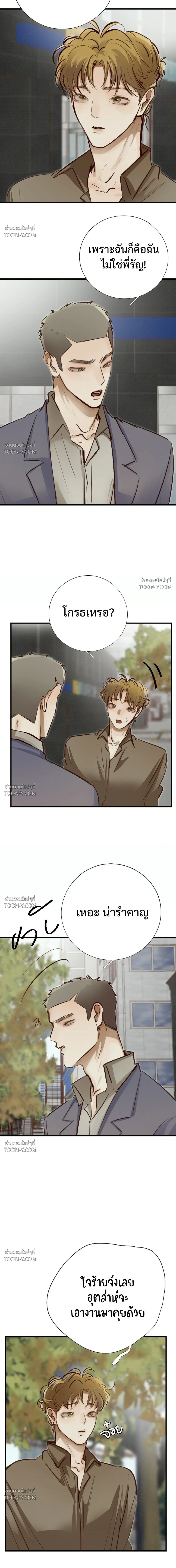 Hello, Ex-love – ทักครับคุณแฟนเก่า - ตอนที่ 57 — Ep.57 รักยาวให้บั่น - หน้า 6