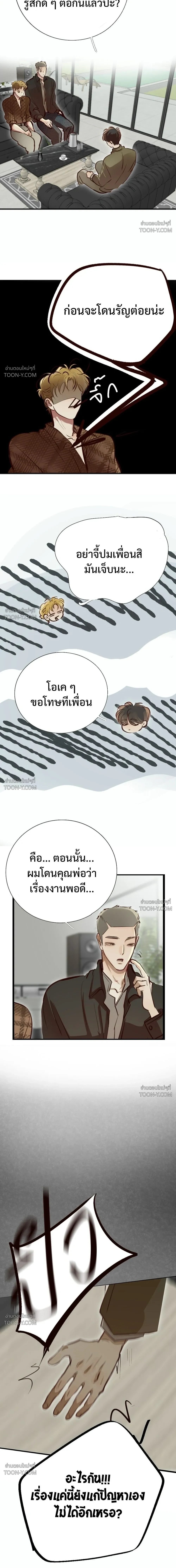 Hello, Ex-love – ทักครับคุณแฟนเก่า - ตอนที่ 57 — Ep.57 รักยาวให้บั่น - หน้า 9