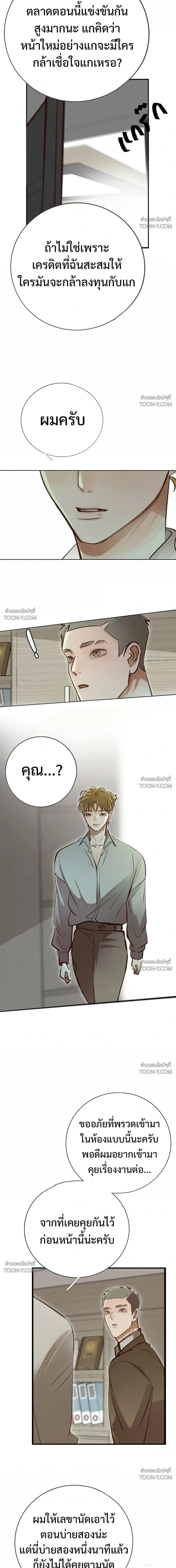Hello, Ex-love – ทักครับคุณแฟนเก่า - ตอนที่ 57 — Ep.57 รักยาวให้บั่น - หน้า 11