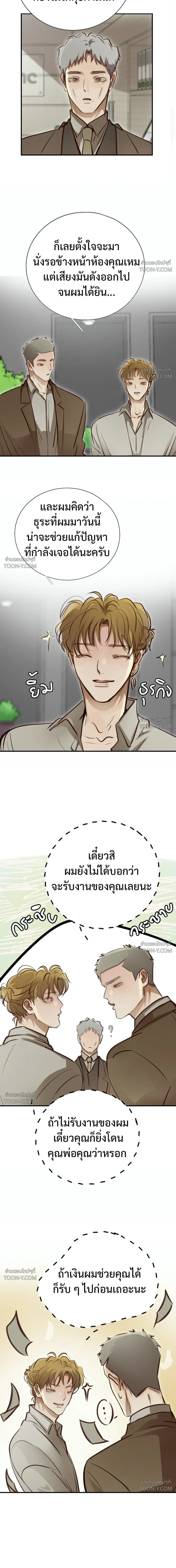 Hello, Ex-love – ทักครับคุณแฟนเก่า - ตอนที่ 57 — Ep.57 รักยาวให้บั่น - หน้า 12