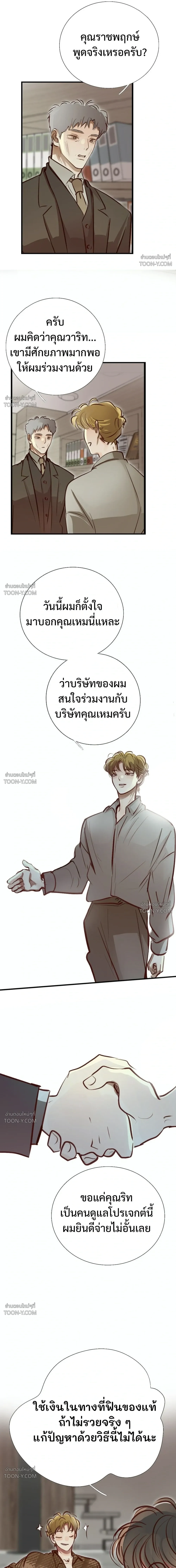 Hello, Ex-love – ทักครับคุณแฟนเก่า - ตอนที่ 57 — Ep.57 รักยาวให้บั่น - หน้า 13