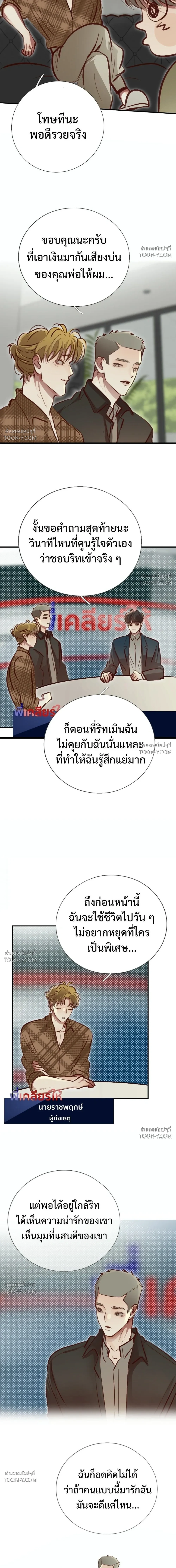 Hello, Ex-love – ทักครับคุณแฟนเก่า - ตอนที่ 57 — Ep.57 รักยาวให้บั่น - หน้า 14