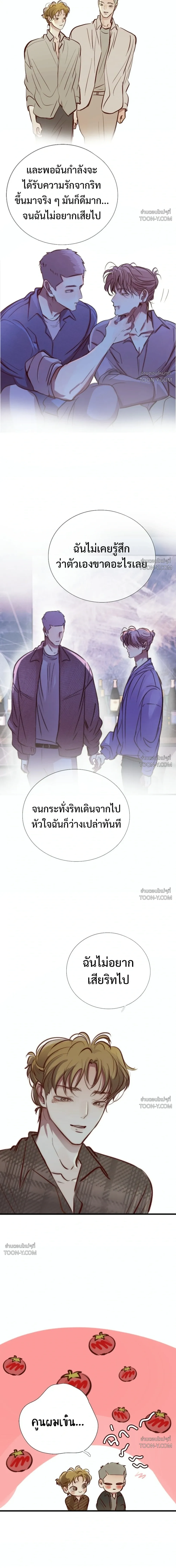 Hello, Ex-love – ทักครับคุณแฟนเก่า - ตอนที่ 57 — Ep.57 รักยาวให้บั่น - หน้า 15