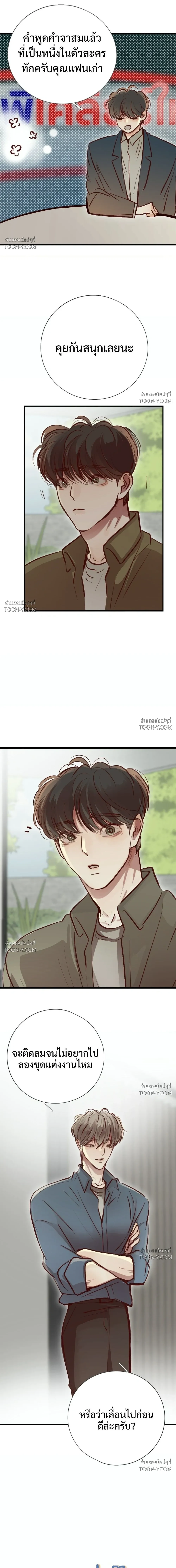 Hello, Ex-love – ทักครับคุณแฟนเก่า - ตอนที่ 57 — Ep.57 รักยาวให้บั่น - หน้า 16