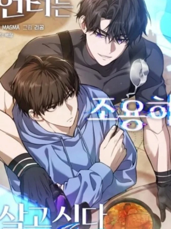 The Hunter Wants to Live Quietly อย่าบอกใคร! ว่าผมเป็นฮันเตอร์