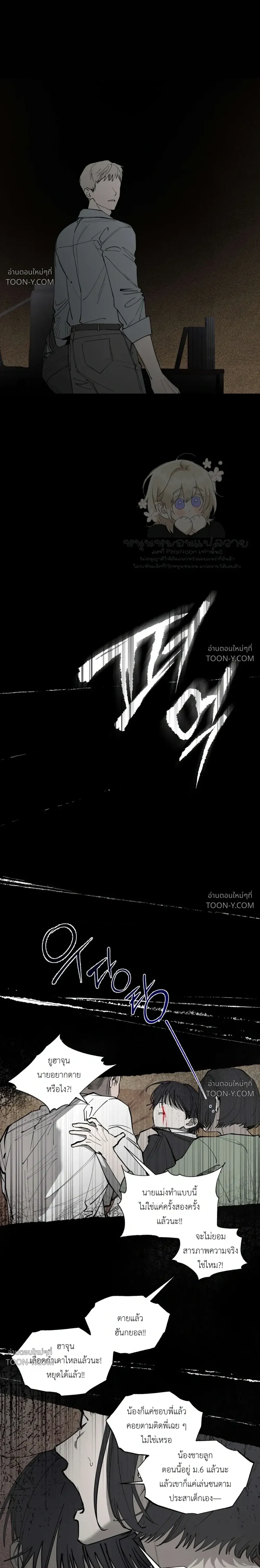 In a Dream ในห้วงแห่งความฝัน - ตอนที่ 1 - หน้า 11