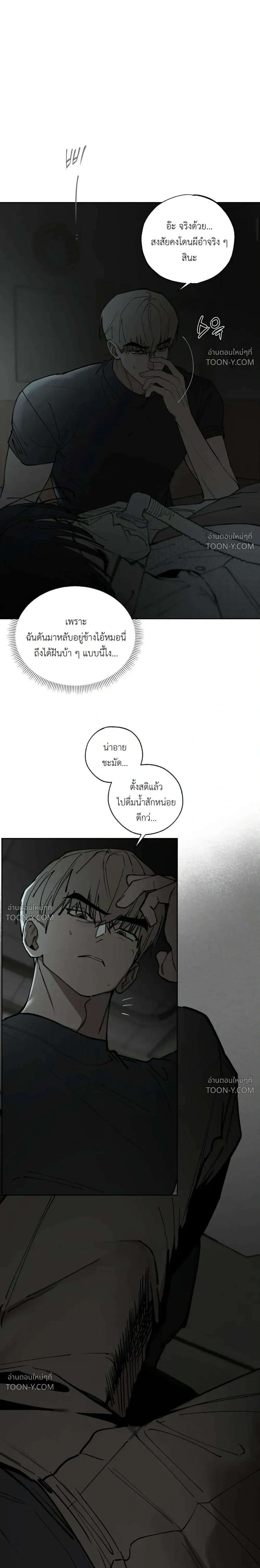 In a Dream ในห้วงแห่งความฝัน - ตอนที่ 2 - หน้า 5