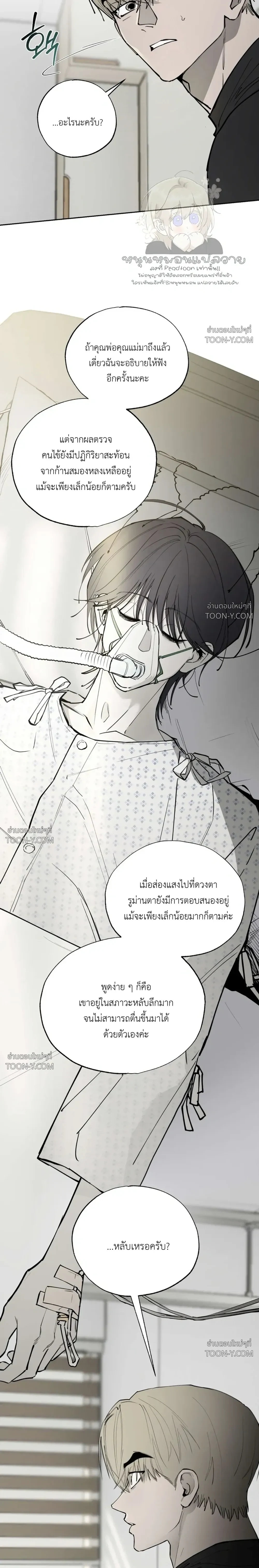 In a Dream ในห้วงแห่งความฝัน - ตอนที่ 2 - หน้า 8