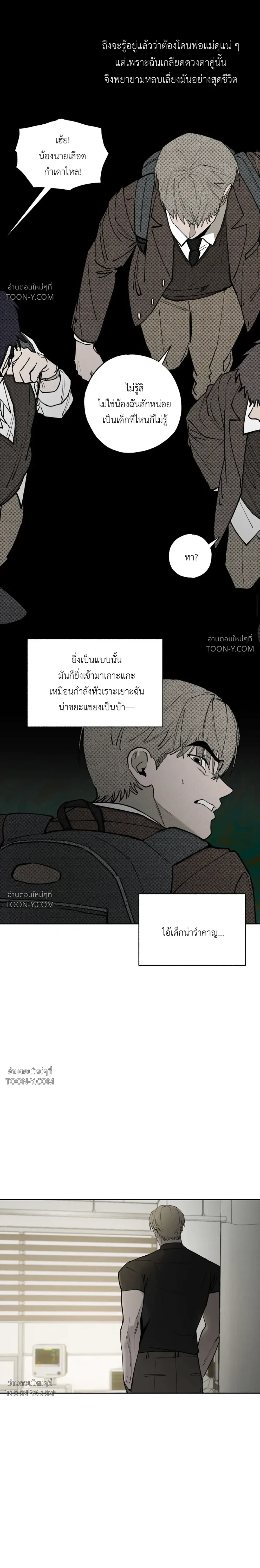 In a Dream ในห้วงแห่งความฝัน - ตอนที่ 2 - หน้า 13