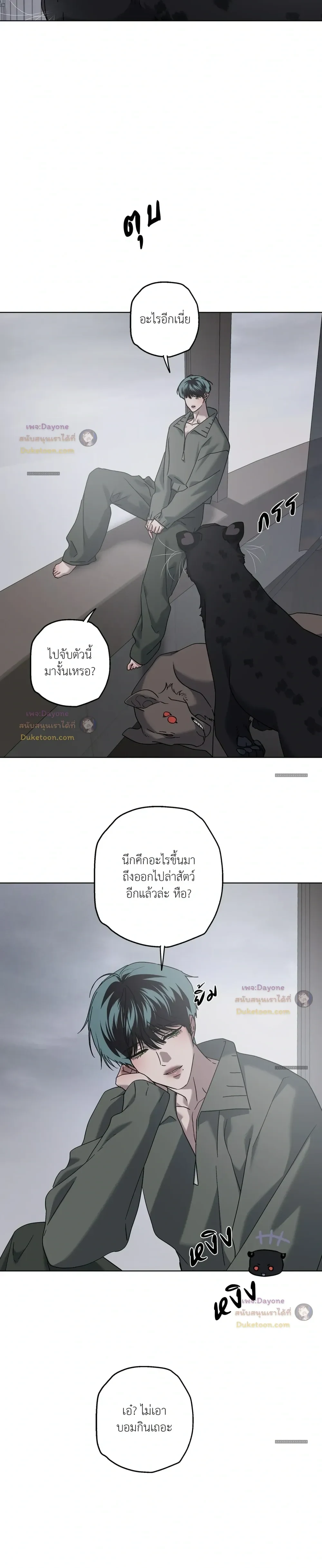 In the Deep - ตอนที่ 90 — <SS2 END> - หน้า 2