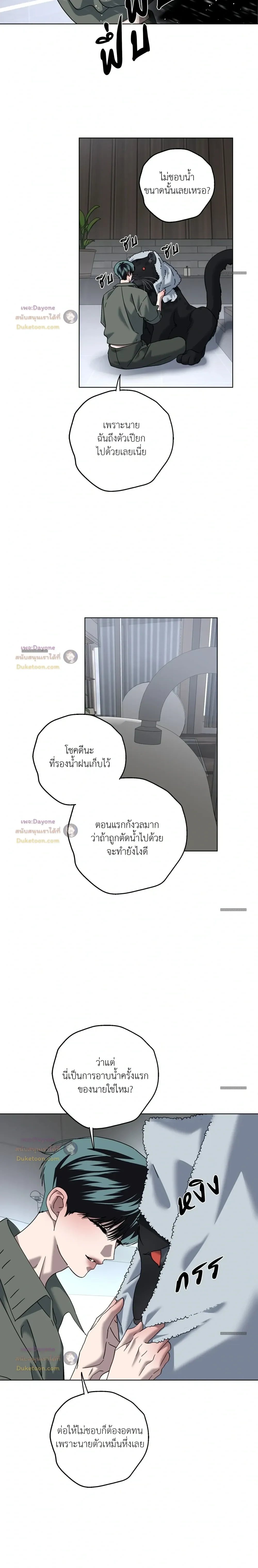 In the Deep - ตอนที่ 90 — <SS2 END> - หน้า 6