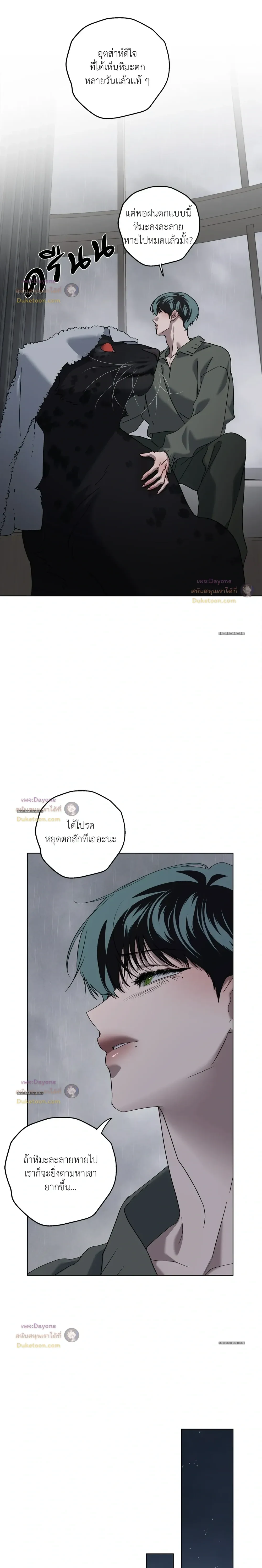In the Deep - ตอนที่ 90 — <SS2 END> - หน้า 8