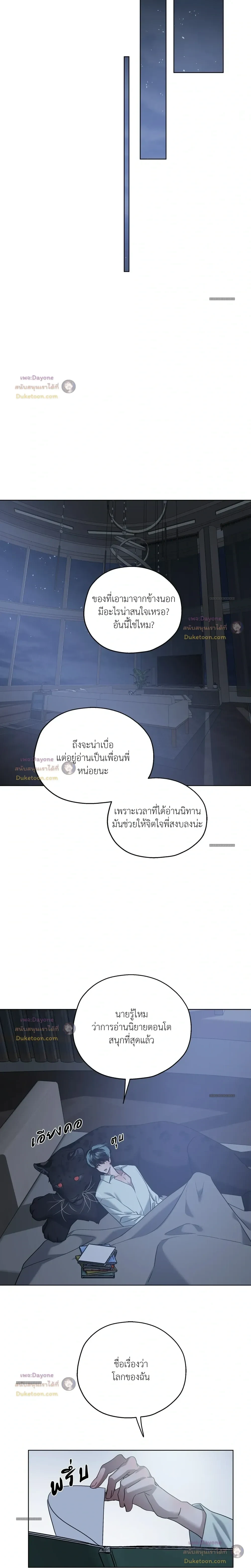 In the Deep - ตอนที่ 90 — <SS2 END> - หน้า 9