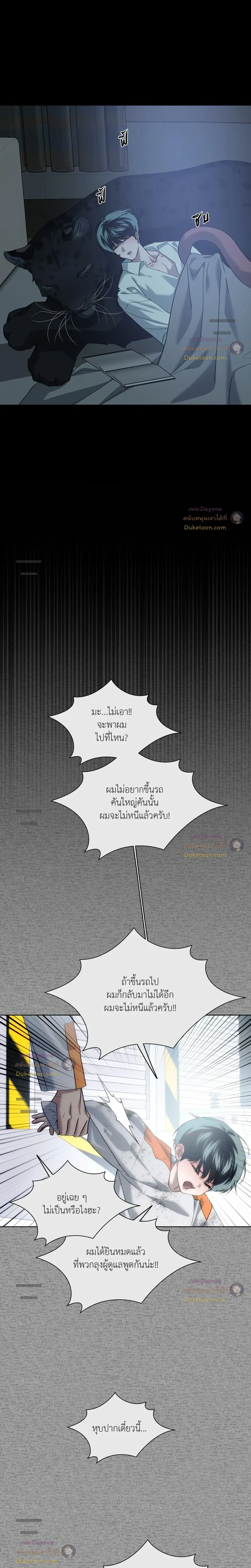 In the Deep - ตอนที่ 90 — <SS2 END> - หน้า 13