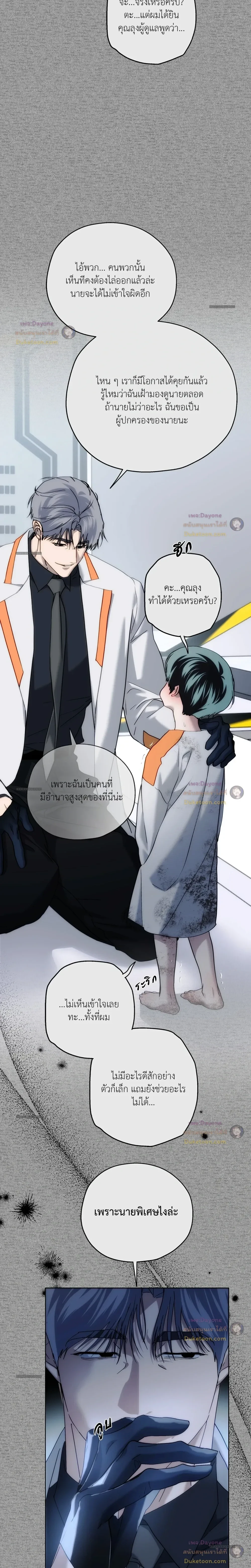 In the Deep - ตอนที่ 90 — <SS2 END> - หน้า 15