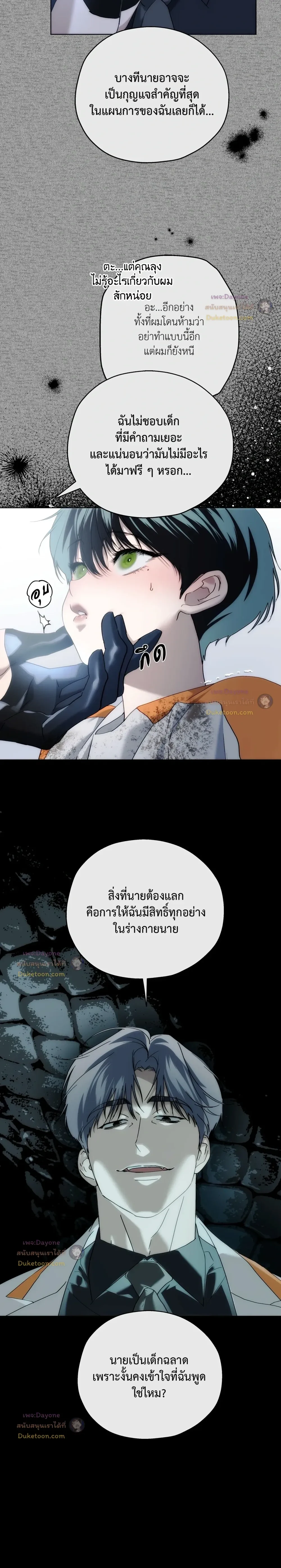 In the Deep - ตอนที่ 90 — <SS2 END> - หน้า 16