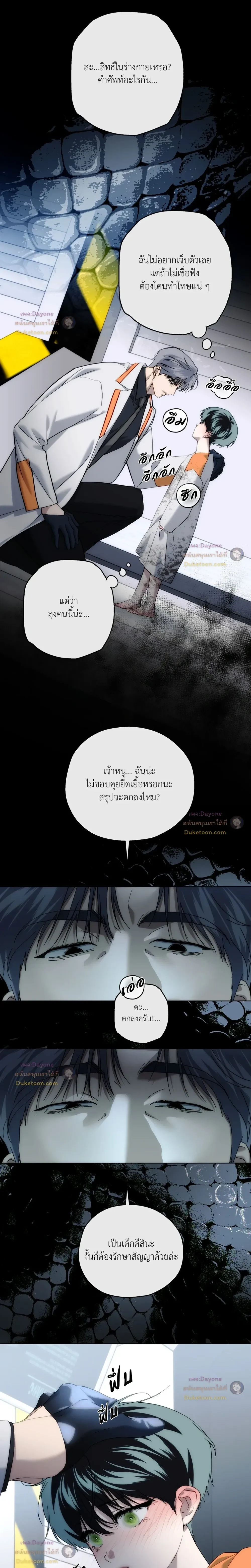 In the Deep - ตอนที่ 90 — <SS2 END> - หน้า 17