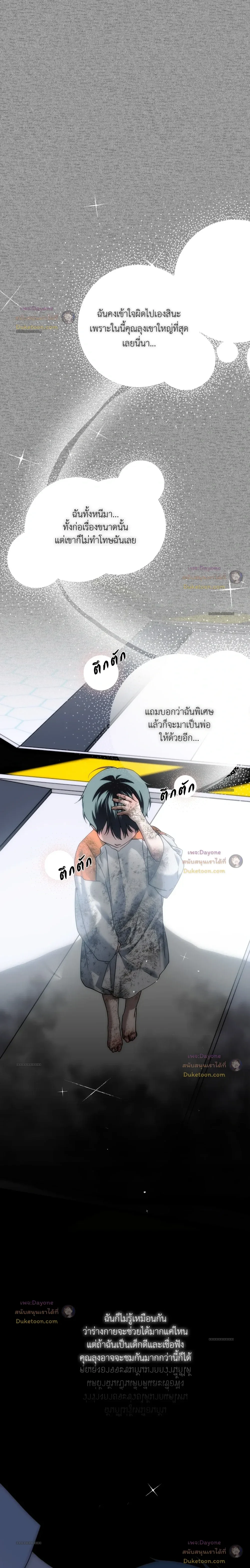 In the Deep - ตอนที่ 90 — <SS2 END> - หน้า 19