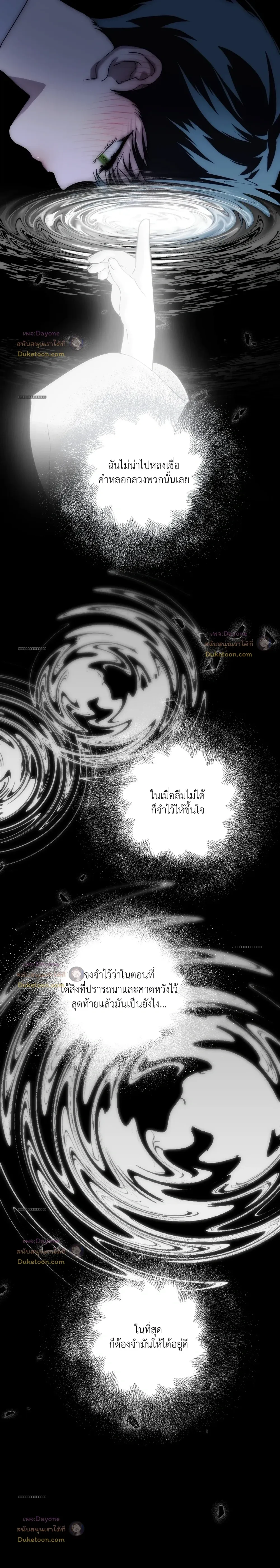 In the Deep - ตอนที่ 90 — <SS2 END> - หน้า 20